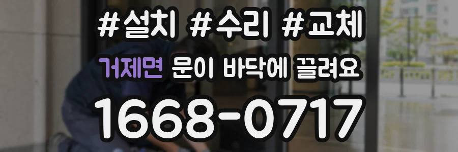 거제면 문이 바닥에 끌려요