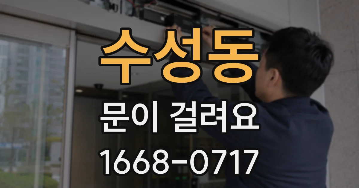 수성동 문이 걸려요