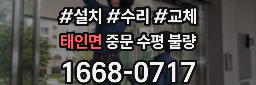 태인면 중문 수평 불량