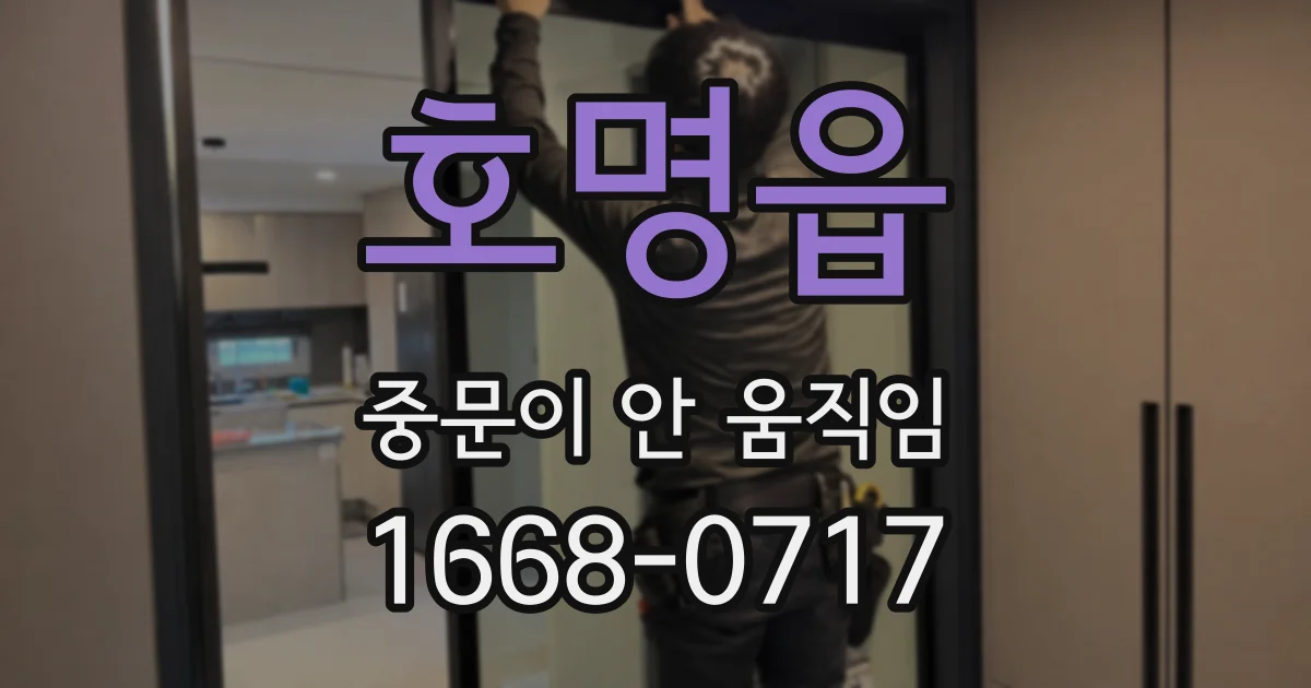 호명읍 중문이 안 움직임