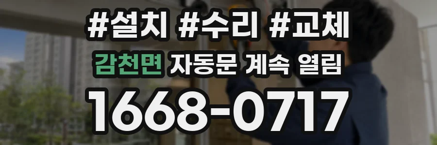 감천면 자동문 계속 열림