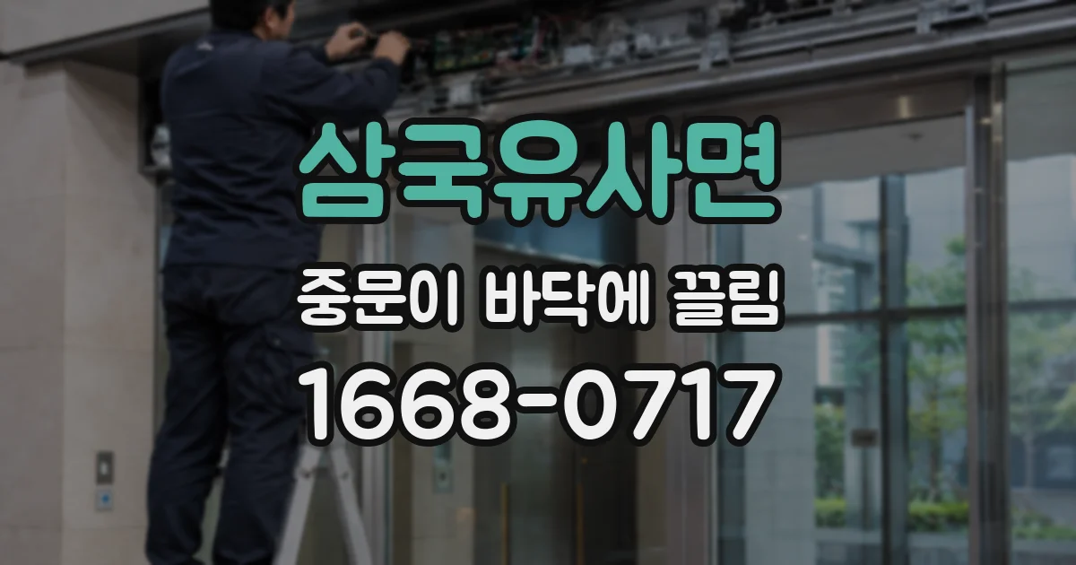 삼국유사면 중문이 바닥에 끌림