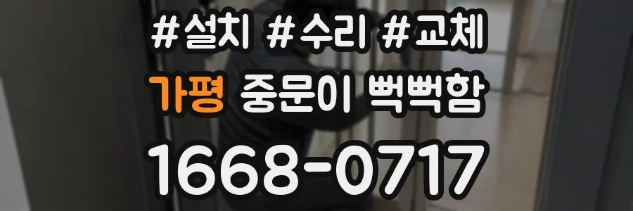 가평 중문이 뻑뻑함