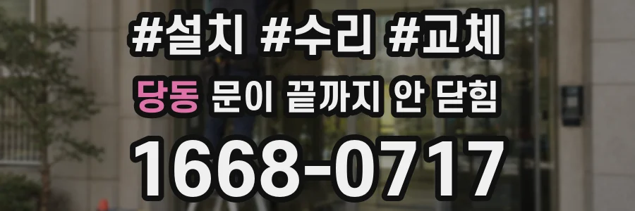 당동 문이 끝까지 안 닫힘