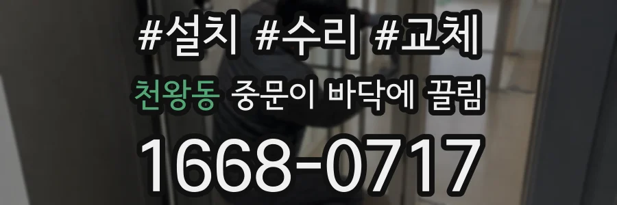 천왕동 중문이 바닥에 끌림