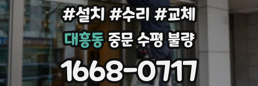 대흥동 중문 수평 불량
