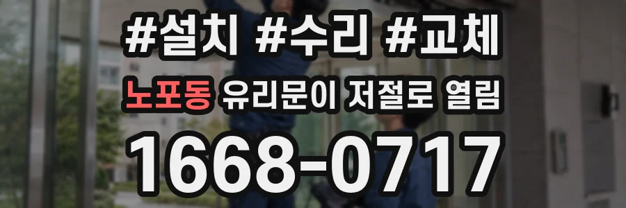 노포동 유리문이 저절로 열림