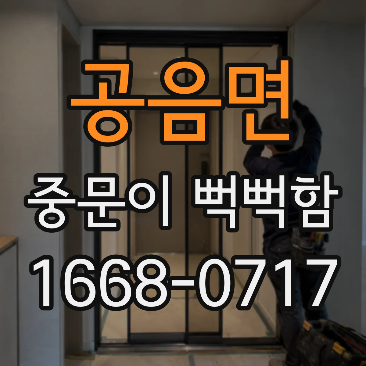 공음면 중문이 뻑뻑함