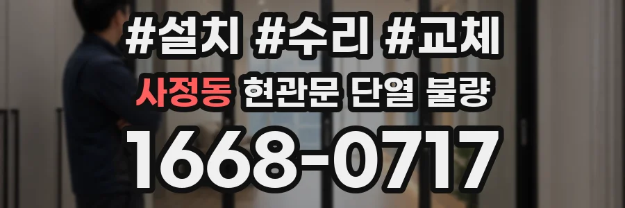사정동 현관문 단열 불량
