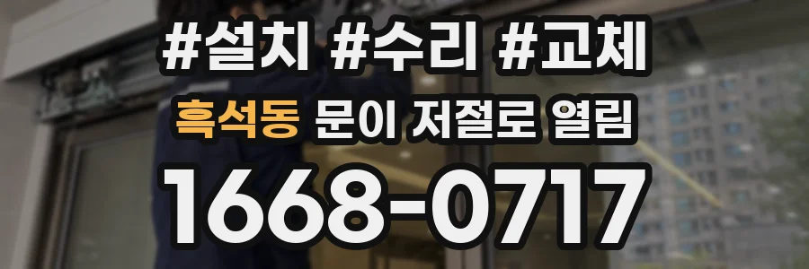 흑석동 문이 저절로 열림