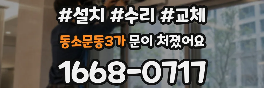동소문동3가 문이 처졌어요