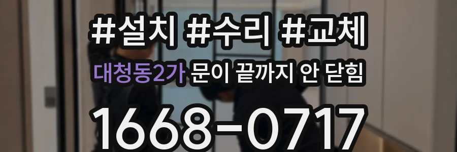 대청동2가 문이 끝까지 안 닫힘