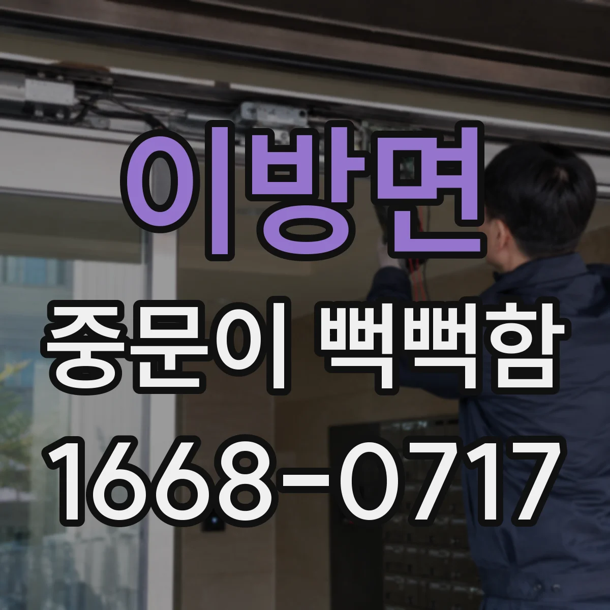 이방면 중문이 뻑뻑함