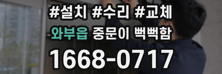 와부읍 중문이 뻑뻑함