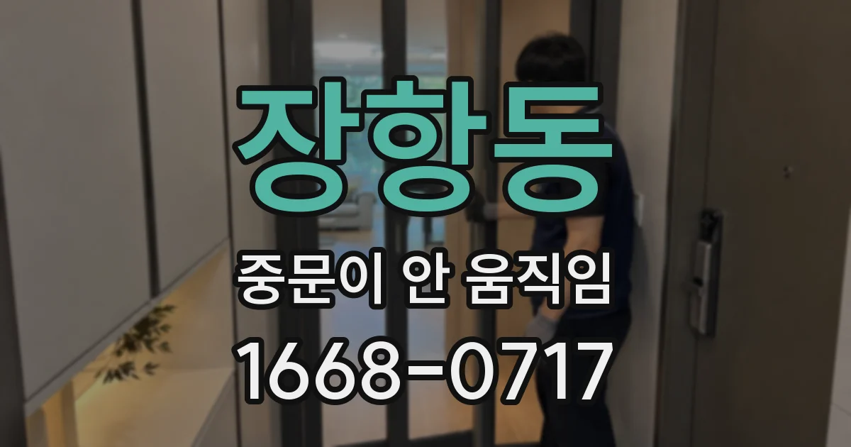 장항동 중문이 안 움직임