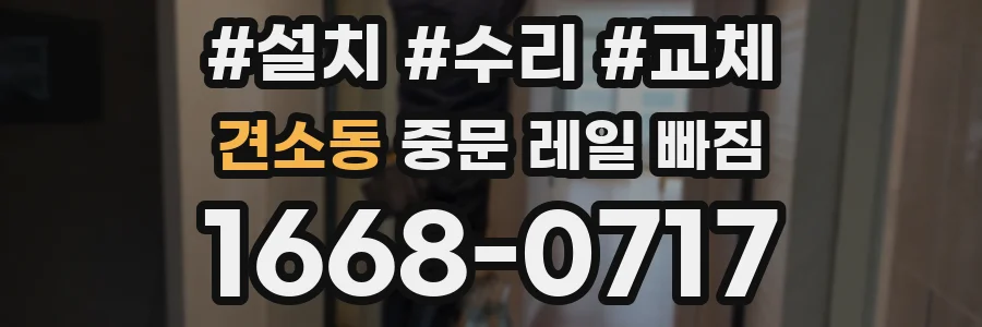 견소동 중문 레일 빠짐