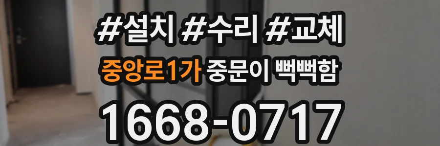 중앙로1가 중문이 뻑뻑함