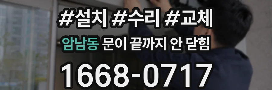 암남동 문이 끝까지 안 닫힘