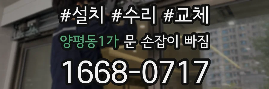 양평동1가 문 손잡이 빠짐