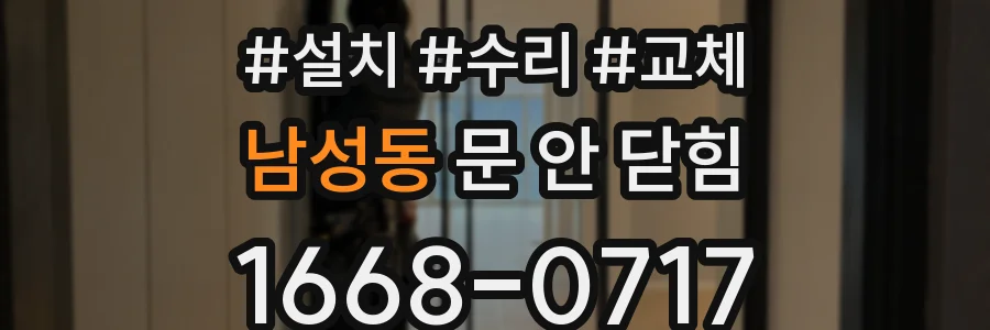 남성동 문 안 닫힘