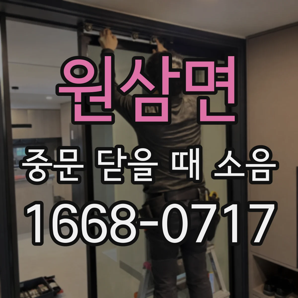 원삼면 중문 닫을 때 소음