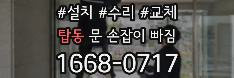탑동 문 손잡이 빠짐
