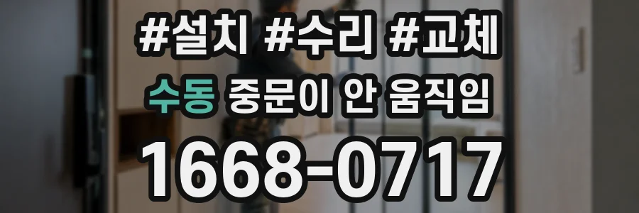 수동 중문이 안 움직임