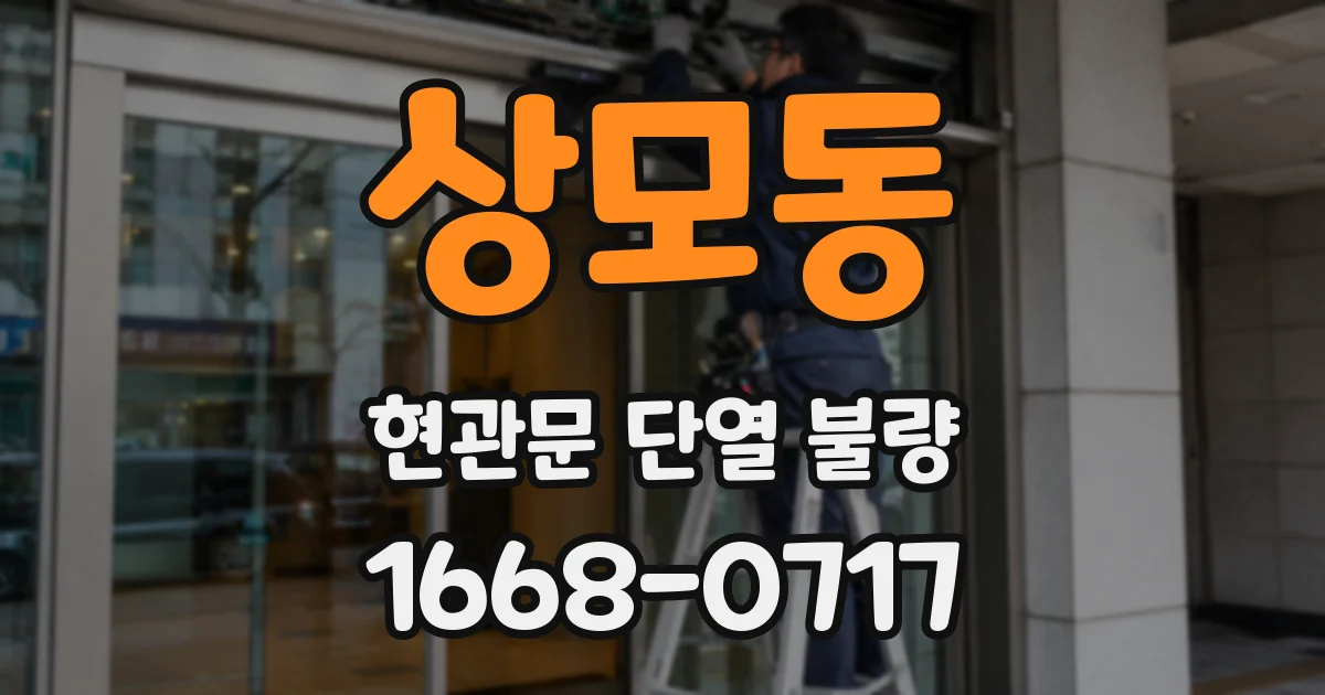 상모동 현관문 단열 불량