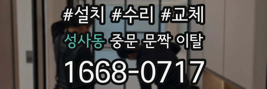 성사동 중문 문짝 이탈