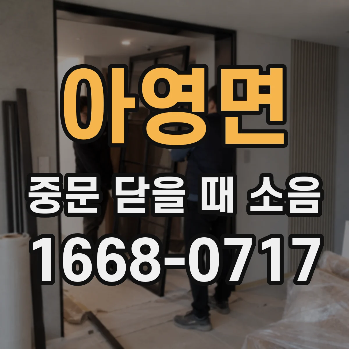 아영면 중문 닫을 때 소음