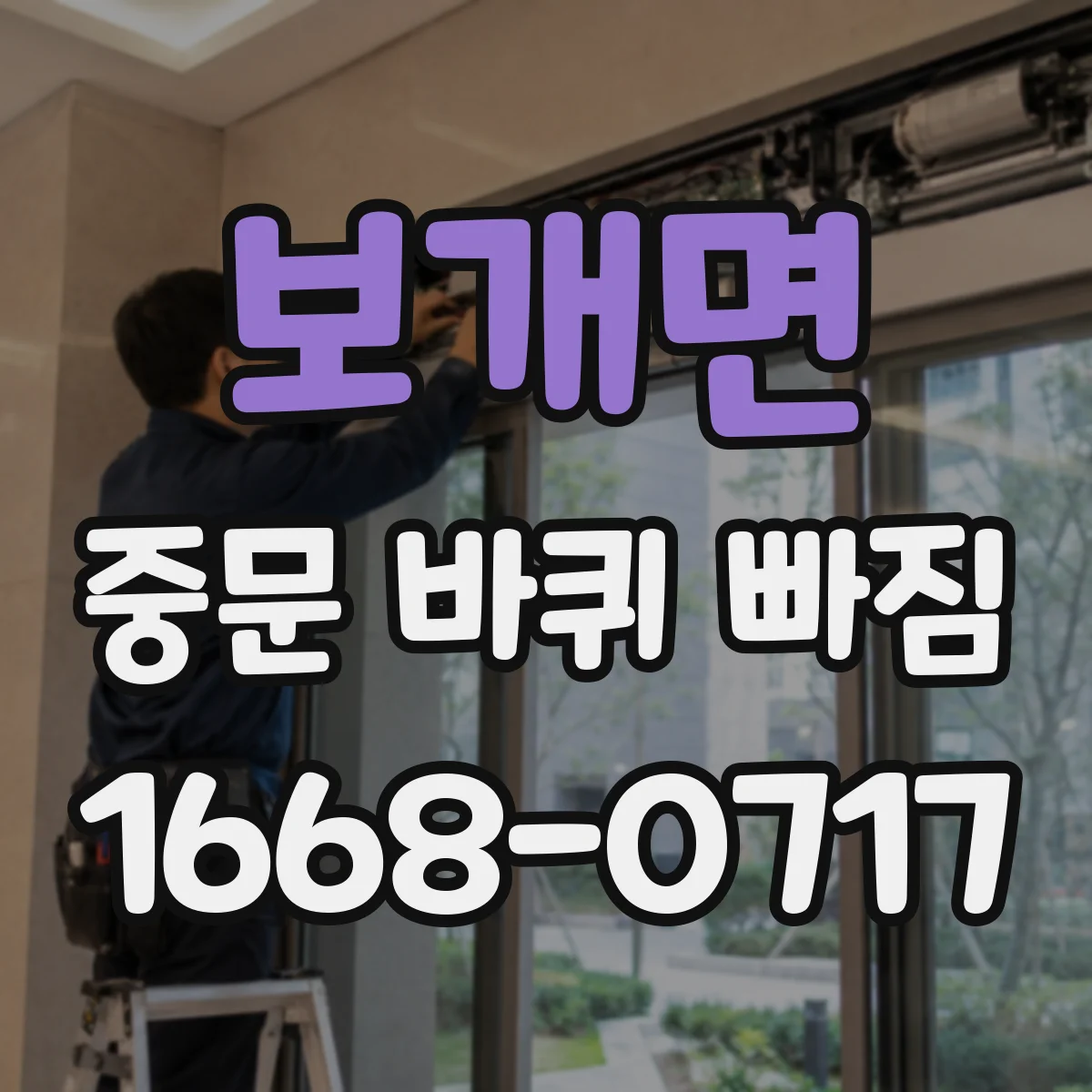 보개면 중문 바퀴 빠짐