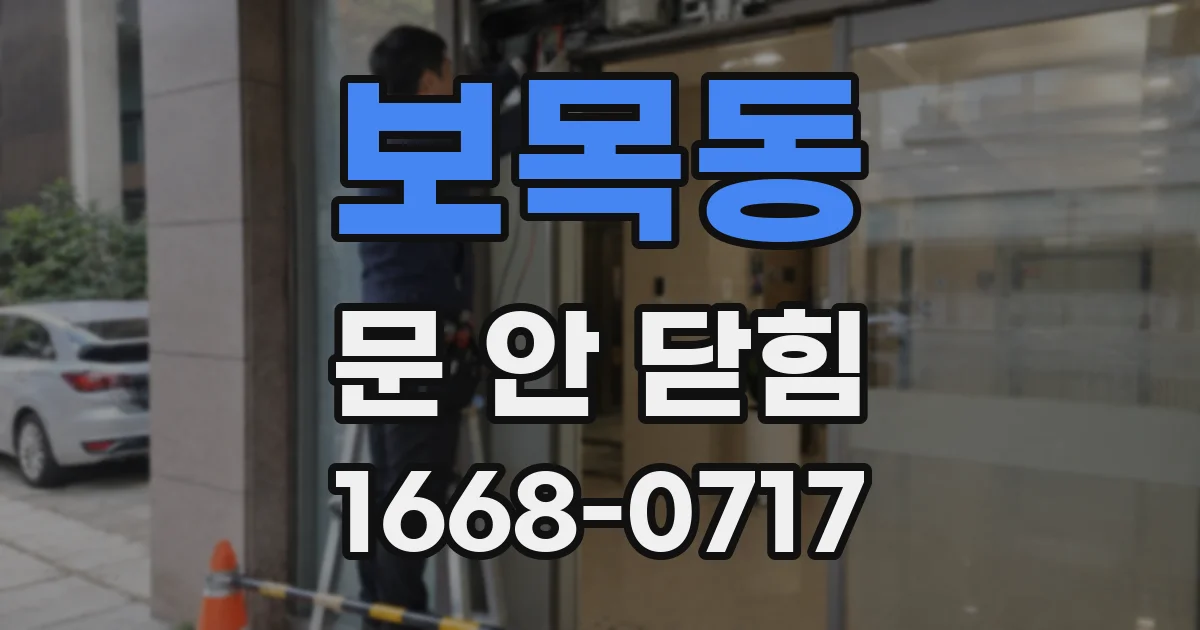 보목동 문 안 닫힘