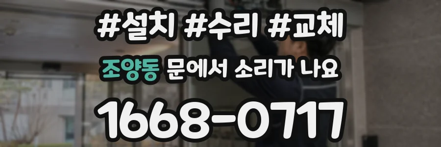 조양동 문에서 소리가 나요