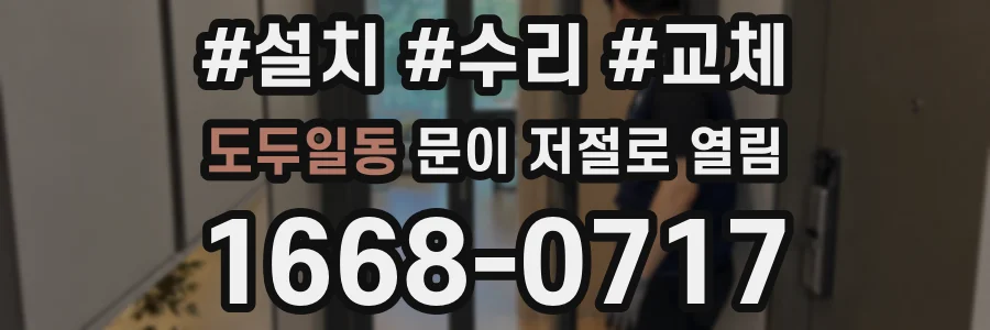 도두일동 문이 저절로 열림