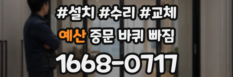 예산 중문 바퀴 빠짐