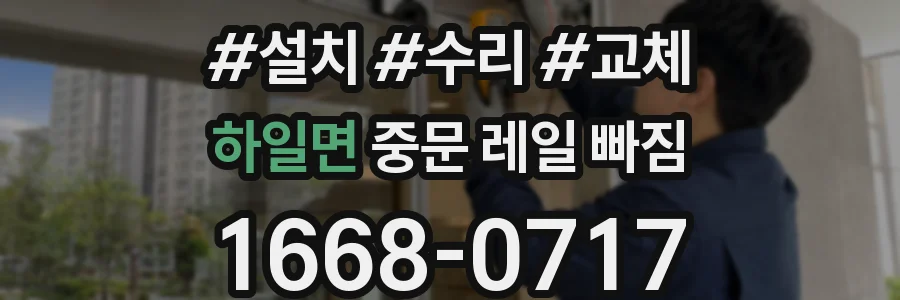 하일면 중문 레일 빠짐