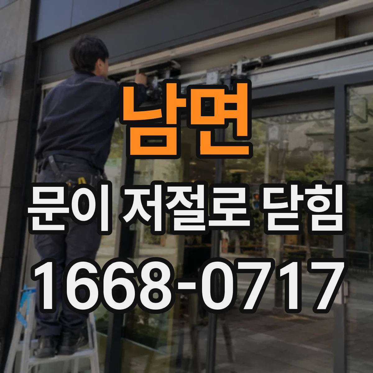 남면 문이 저절로 닫힘