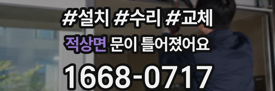 적상면 문이 틀어졌어요