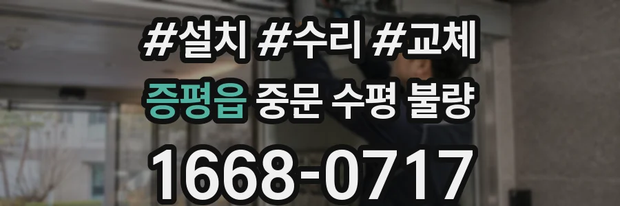 증평읍 중문 수평 불량