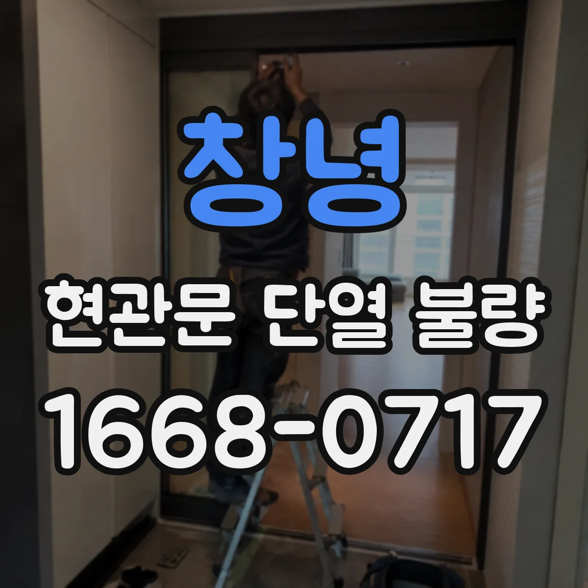 창녕 현관문 단열 불량 이사 후 점검할 현관문 패킹의 마모와 변형