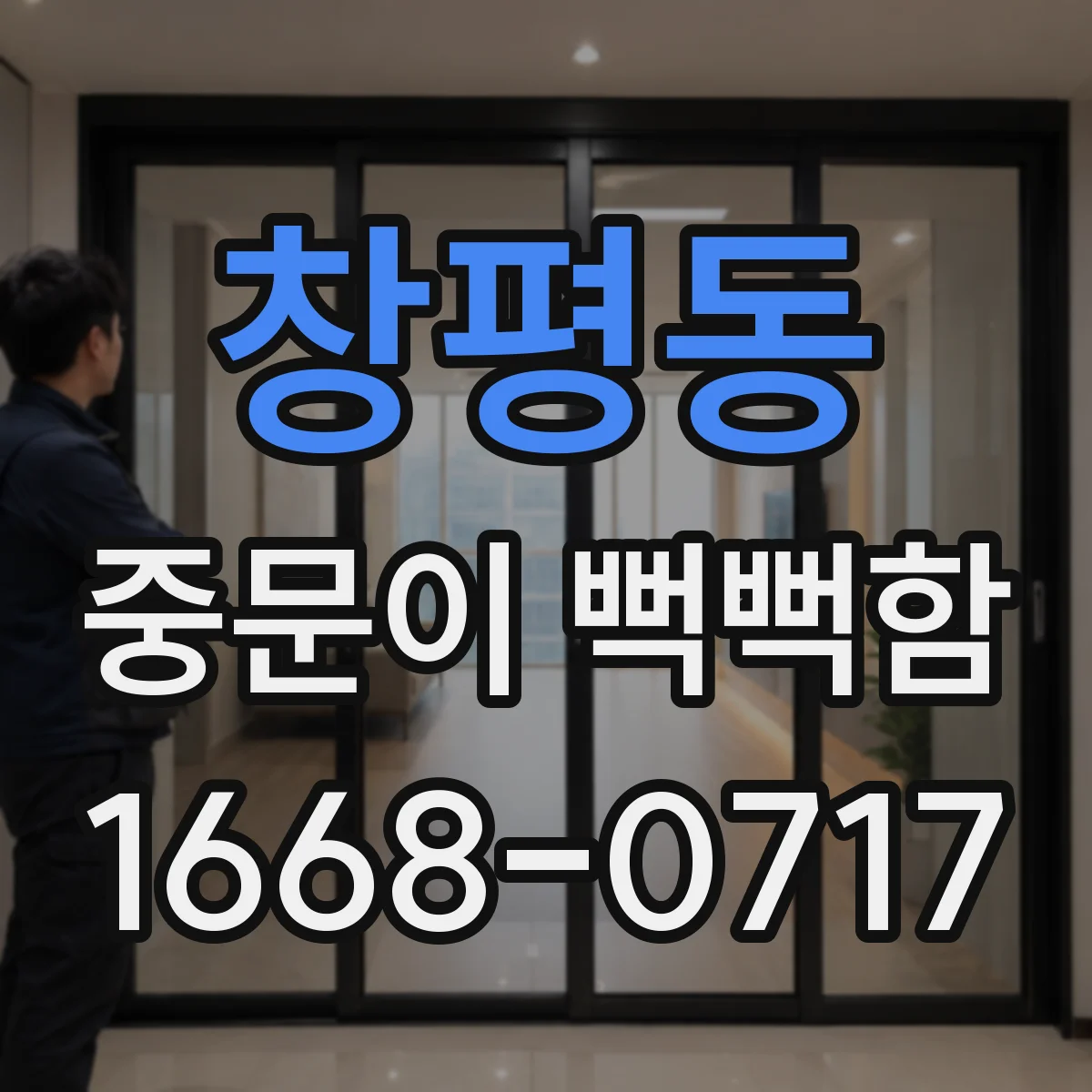 창평동 중문이 뻑뻑함