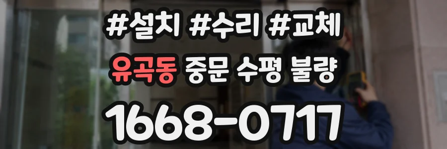 유곡동 중문 수평 불량