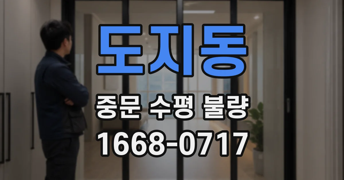 도지동 중문 수평 불량