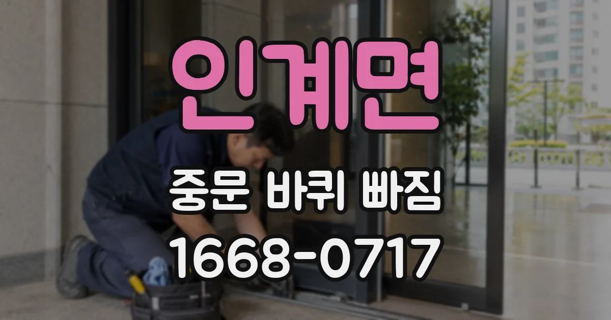 인계면 중문 바퀴 빠짐