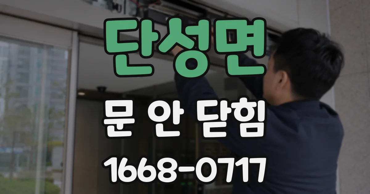 단성면 문 안 닫힘
