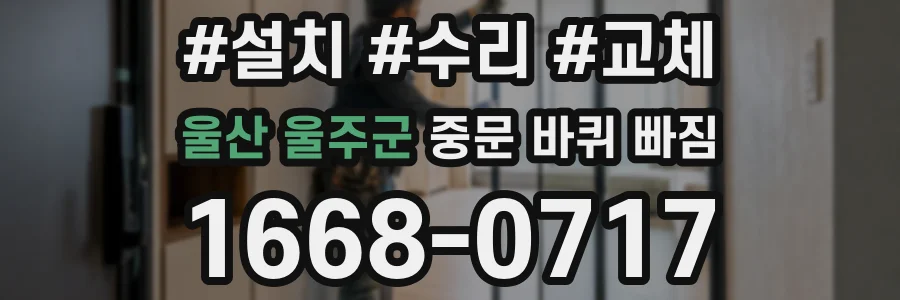 울산 울주군 중문 바퀴 빠짐