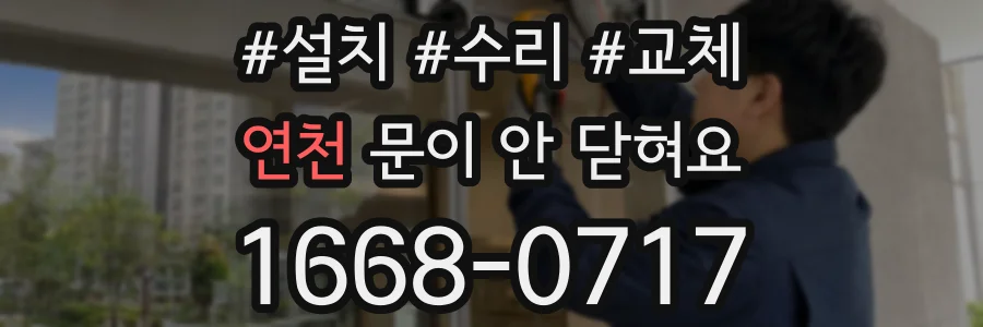 연천 문이 안 닫혀요