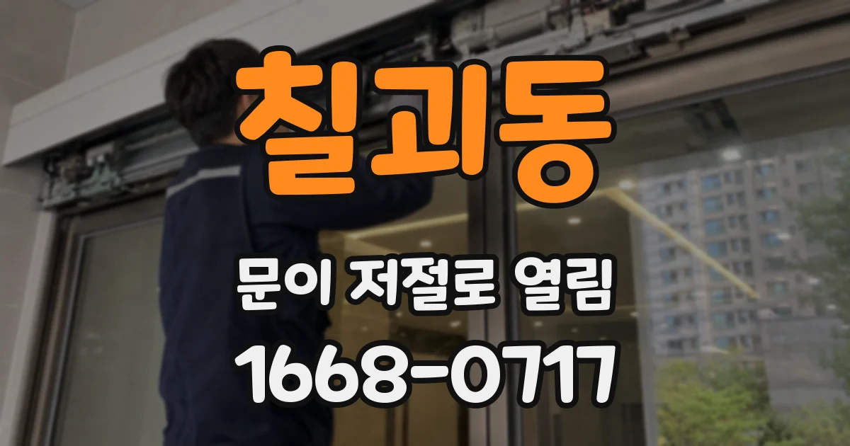 칠괴동 문이 저절로 열림