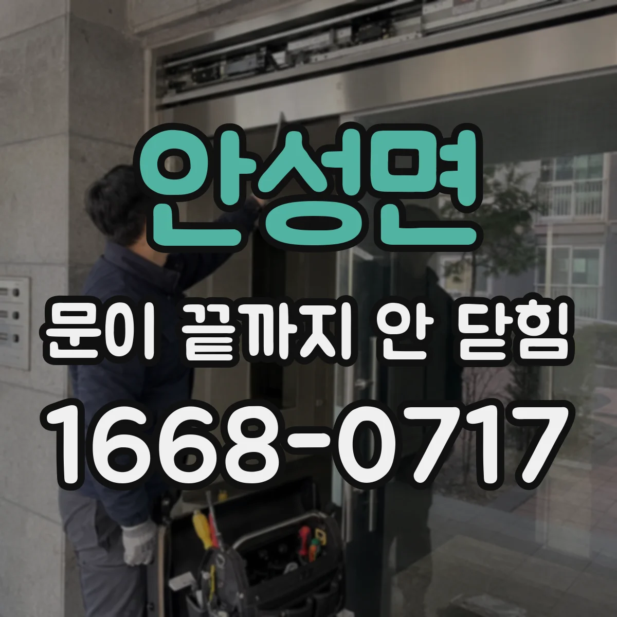 안성면 문이 끝까지 안 닫힘 스크립트 삽입 구간에서 태그 닫힘이 어긋나는 이유