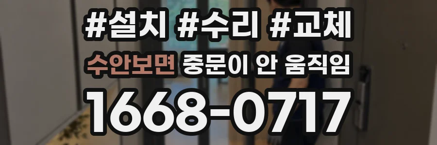 수안보면 중문이 안 움직임